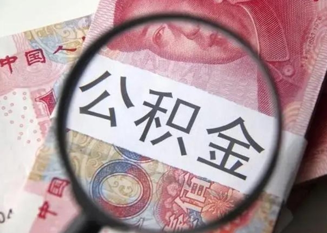 2025灵活就业缴费表-禹州公积金代办平台